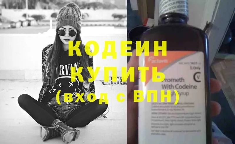 где продают   Севастополь  Кодеиновый сироп Lean напиток Lean (лин) 